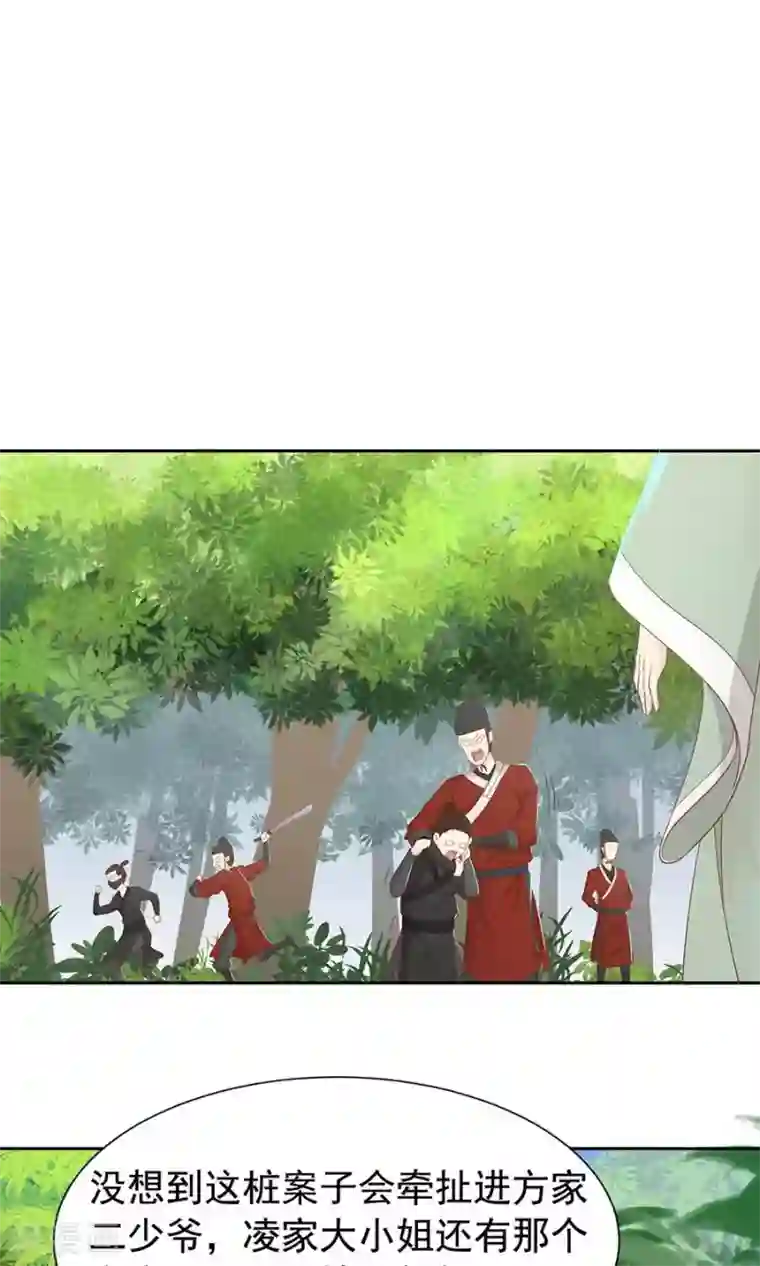 将军有喜第89话 凌婉被捕