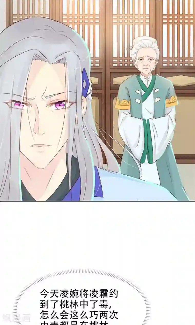 将军有喜第89话 凌婉被捕