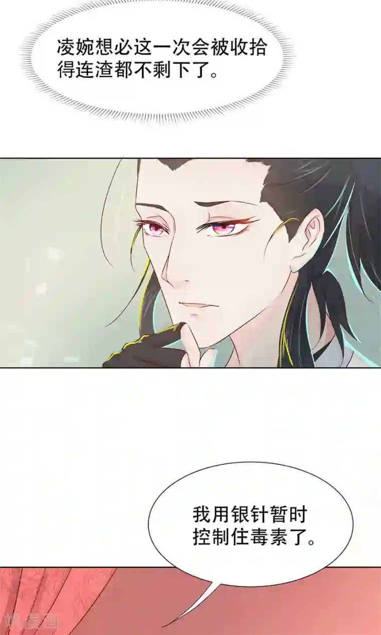 将军有喜第89话 凌婉被捕