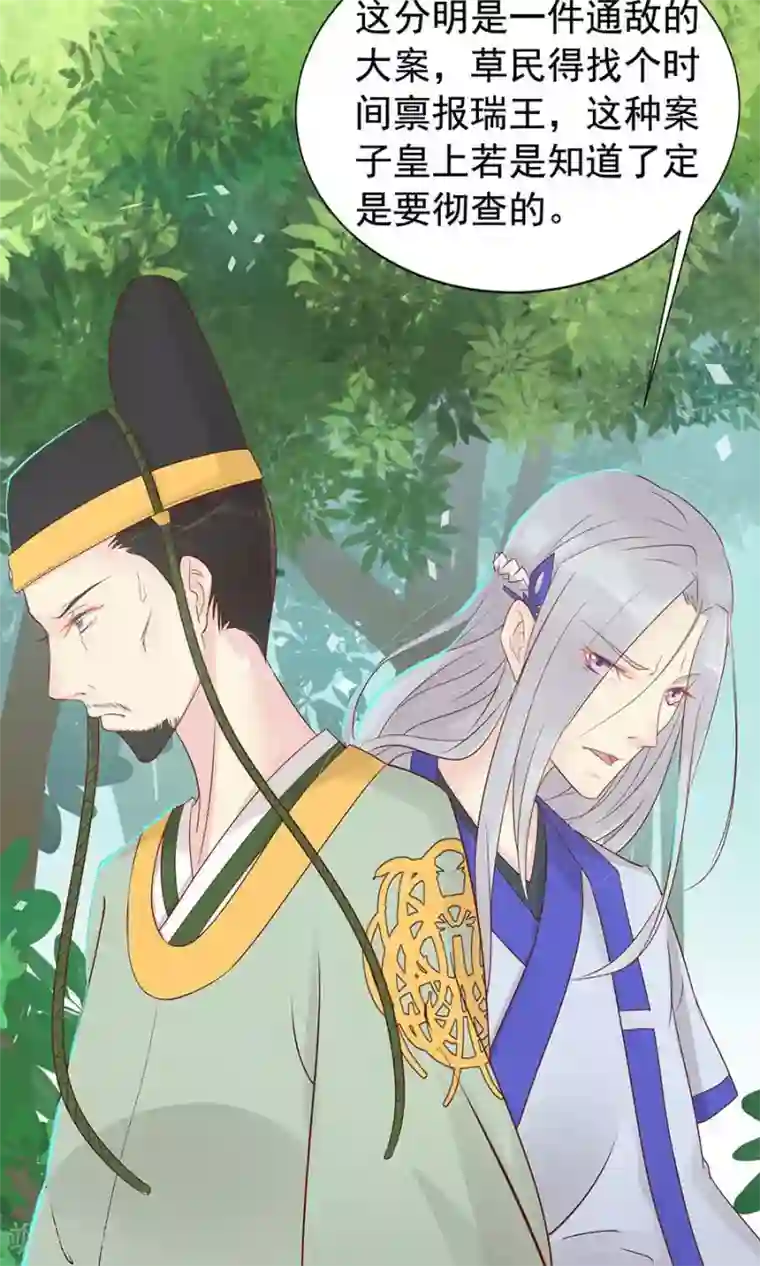 将军有喜第89话 凌婉被捕