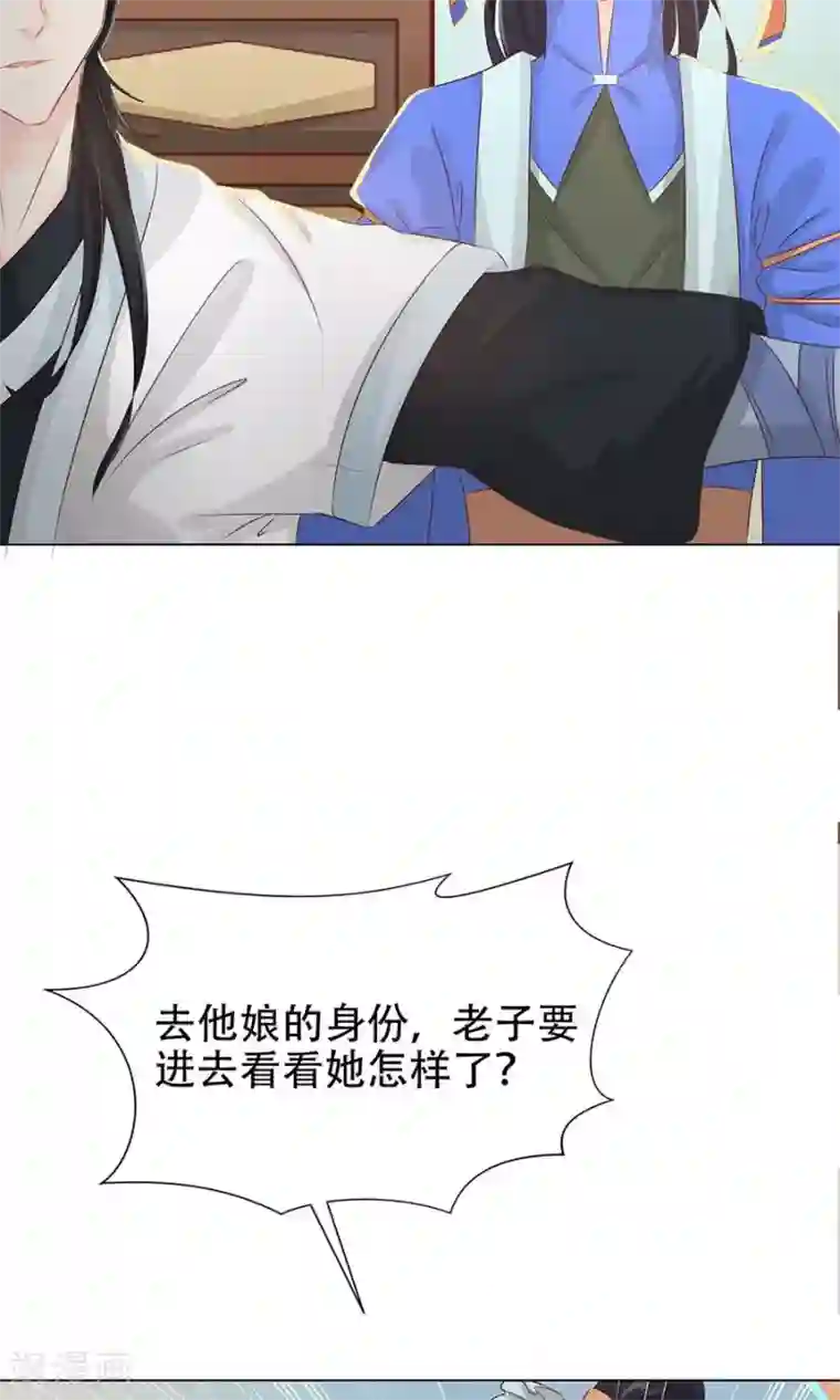 将军有喜第90话 昏迷第6日