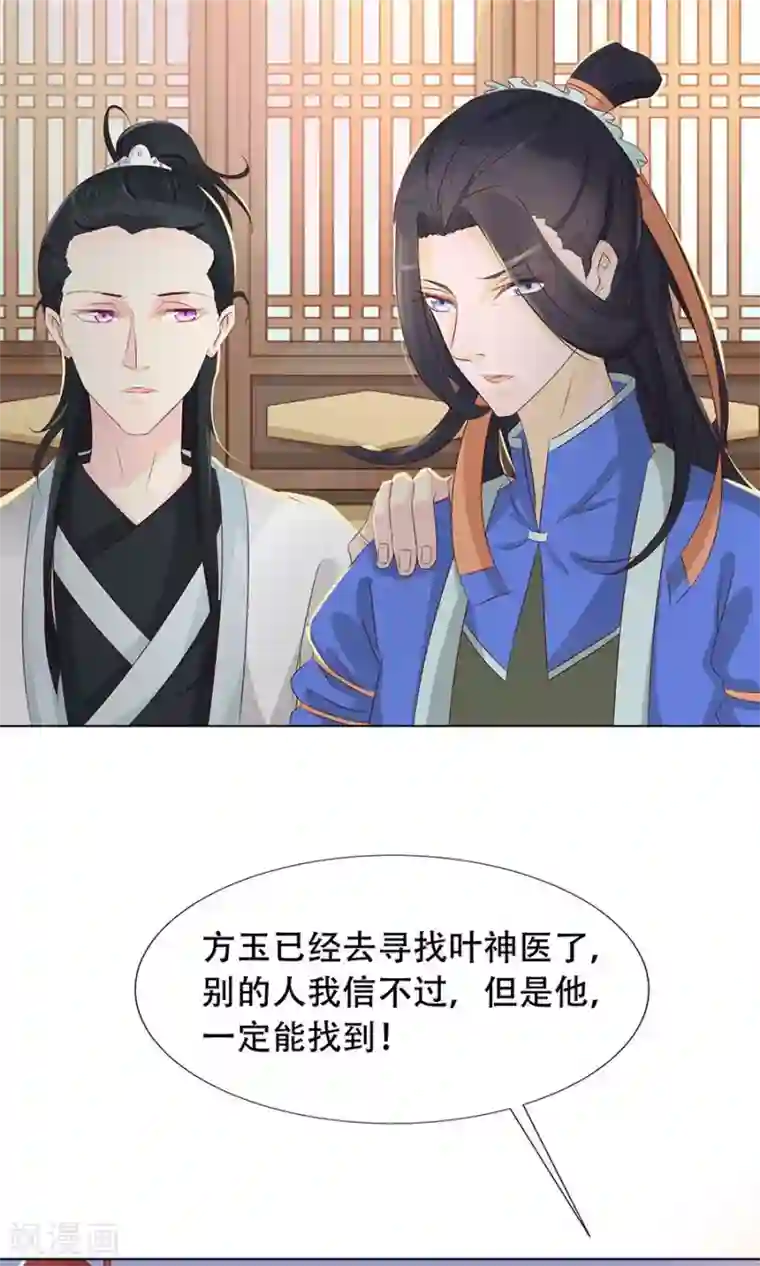 将军有喜第90话 昏迷第6日