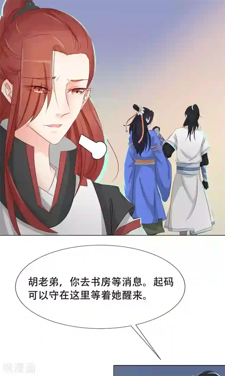 将军有喜第90话 昏迷第6日