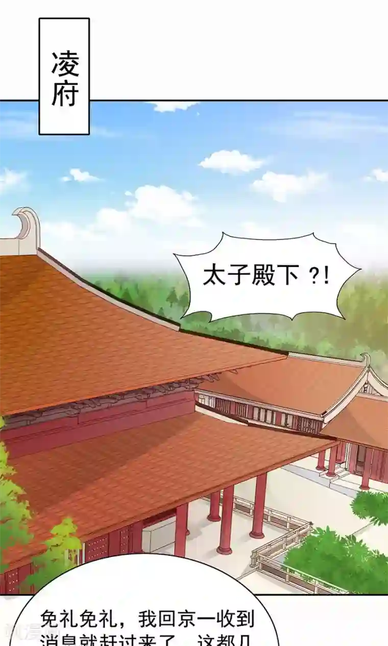 将军有喜第90话 昏迷第6日