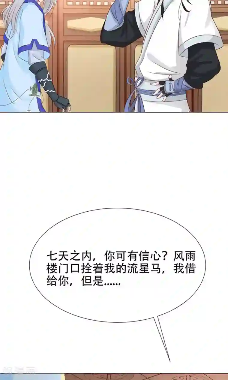 将军有喜第90话 昏迷第6日