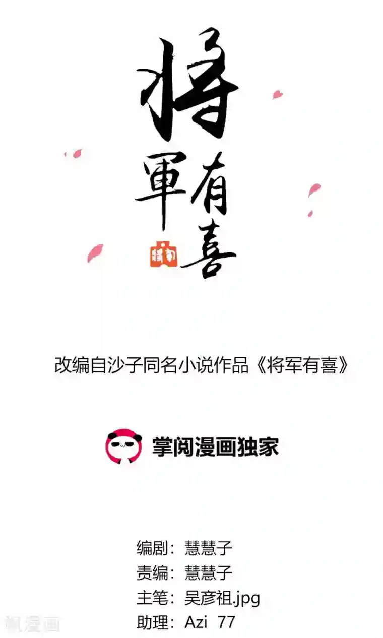 将军有喜第91话 太子vs方玉