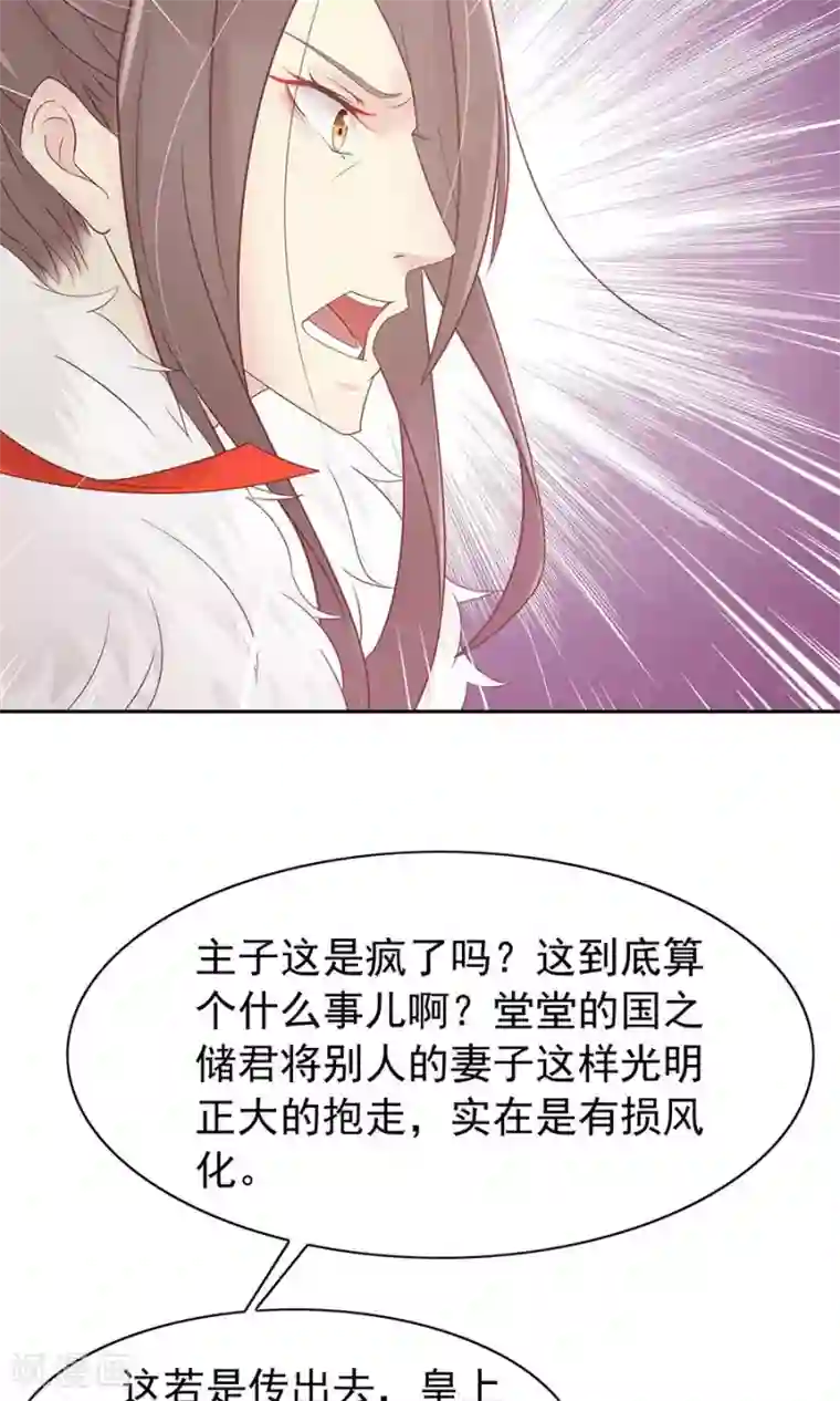 将军有喜第91话 太子vs方玉