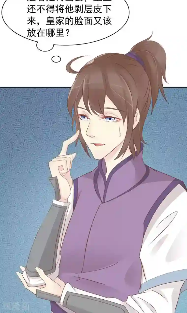 将军有喜第91话 太子vs方玉