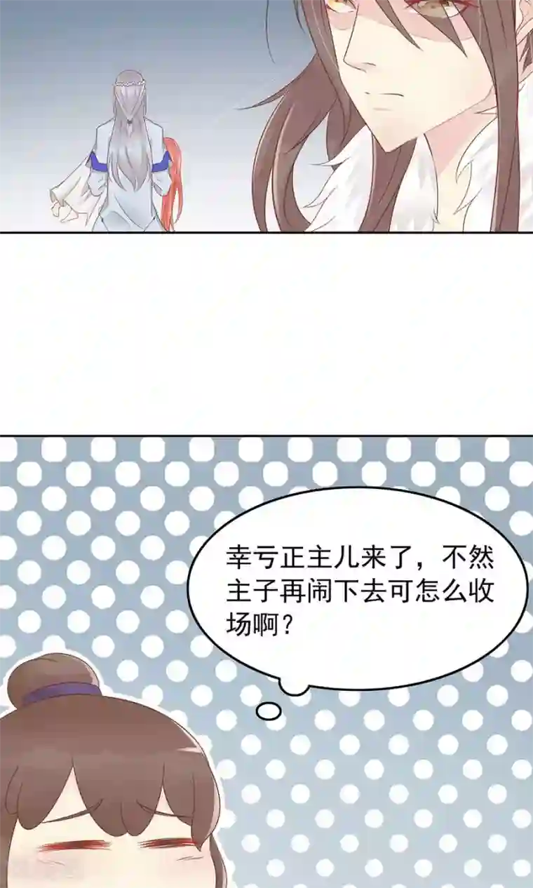 将军有喜第91话 太子vs方玉