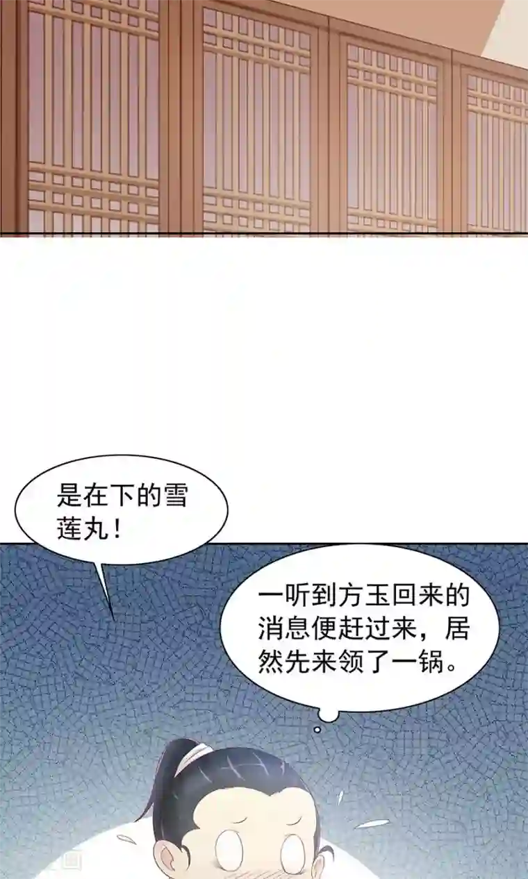 将军有喜第91话 太子vs方玉