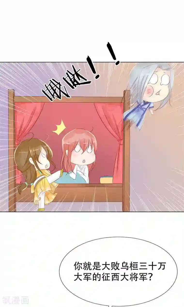 将军有喜第92话 神医是“霜”粉儿