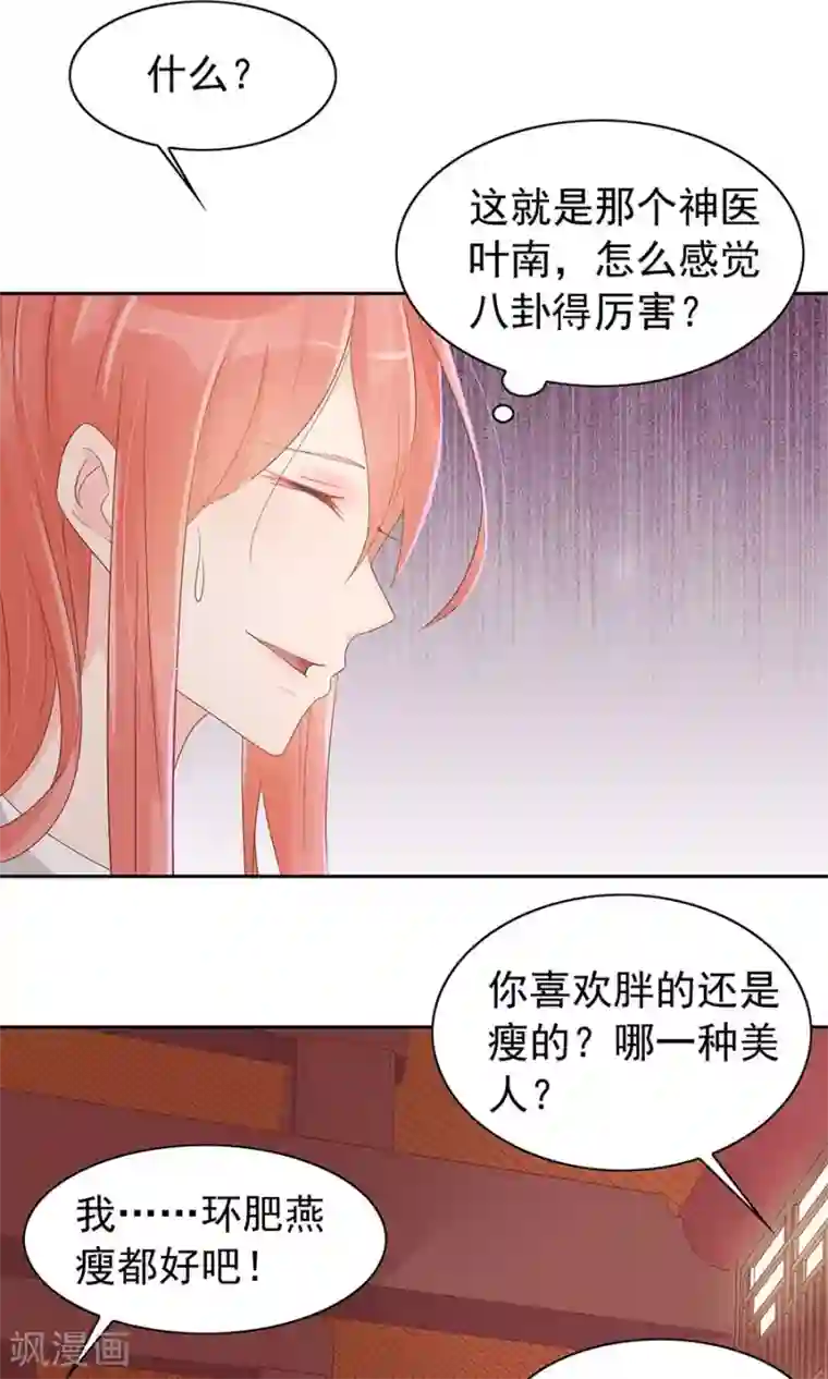 将军有喜第92话 神医是“霜”粉儿