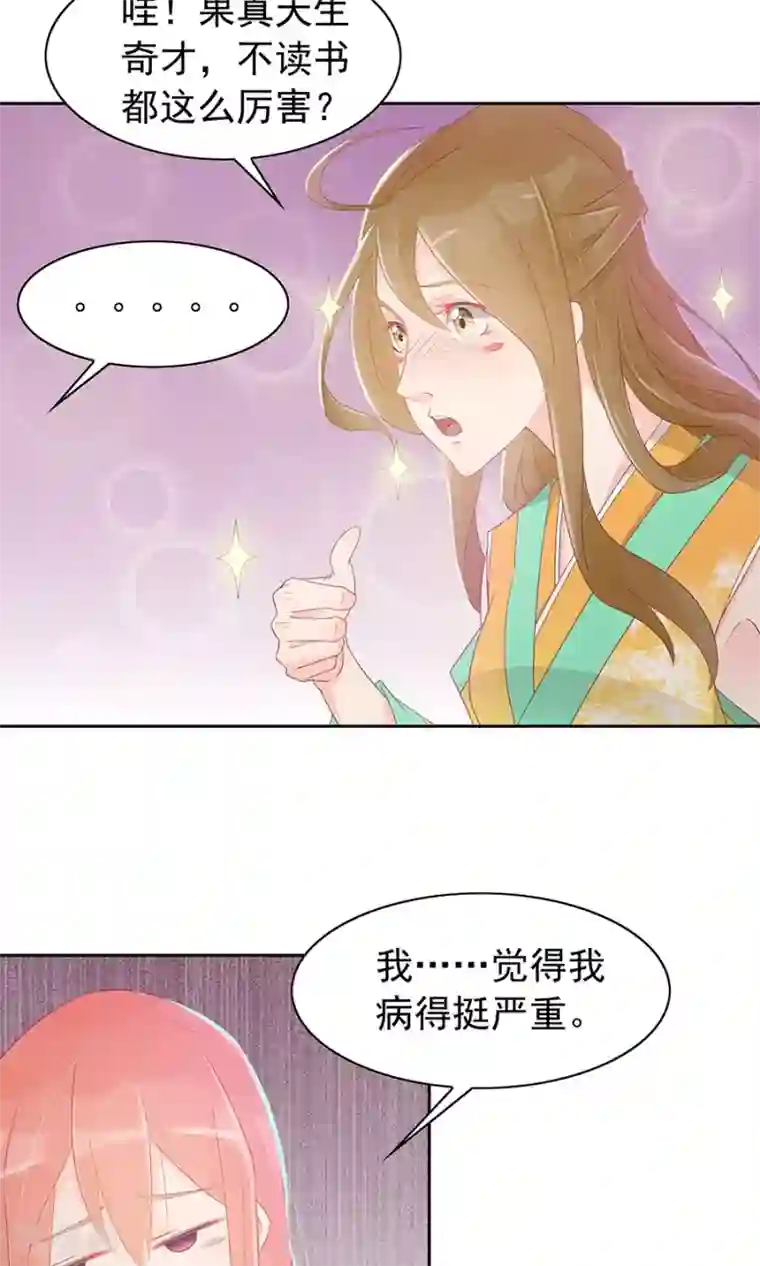 将军有喜第92话 神医是“霜”粉儿