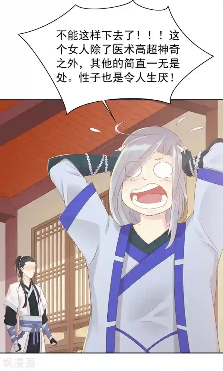 将军有喜第92话 神医是“霜”粉儿