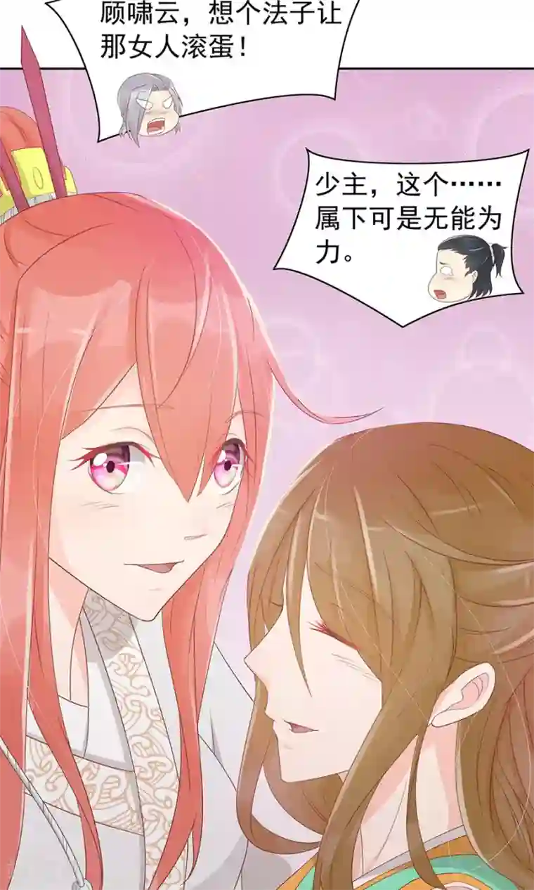 将军有喜第92话 神医是“霜”粉儿