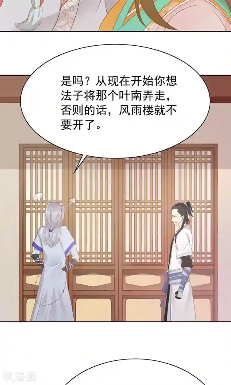 将军有喜第92话 神医是“霜”粉儿