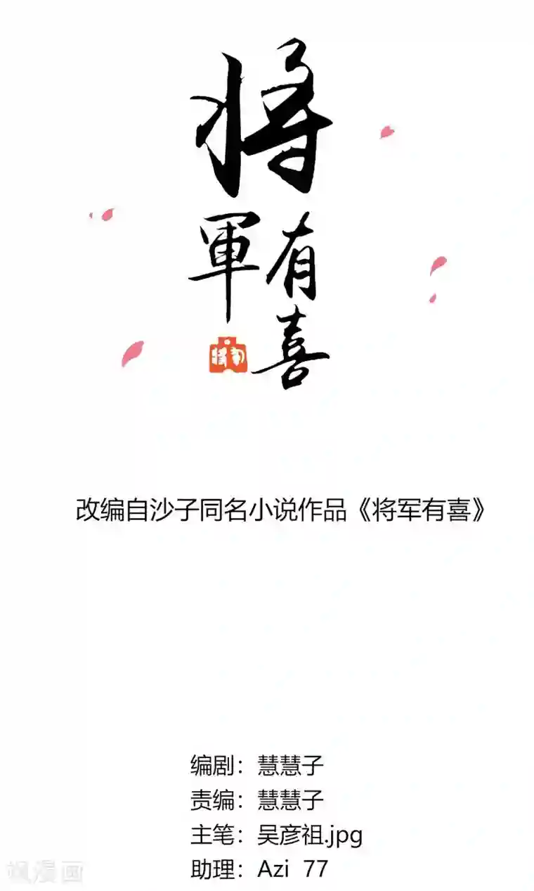 将军有喜第94话 深夜造访的阴谋