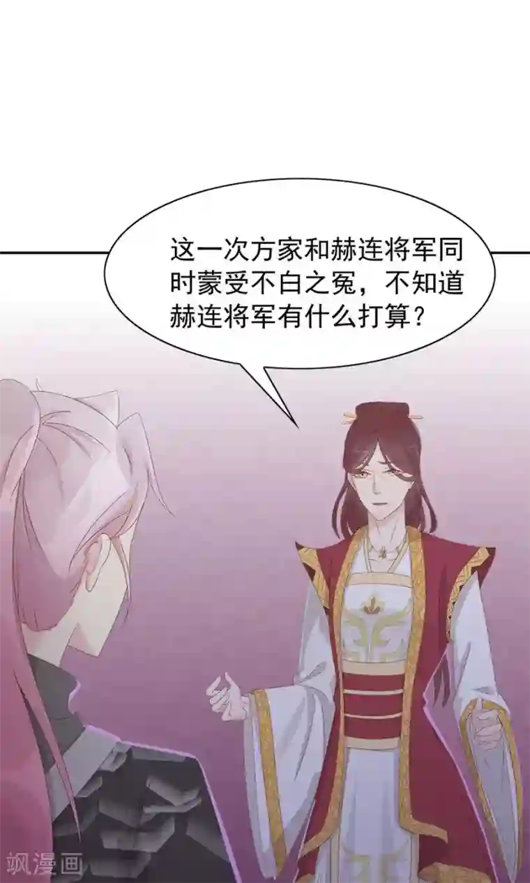 将军有喜第94话 深夜造访的阴谋