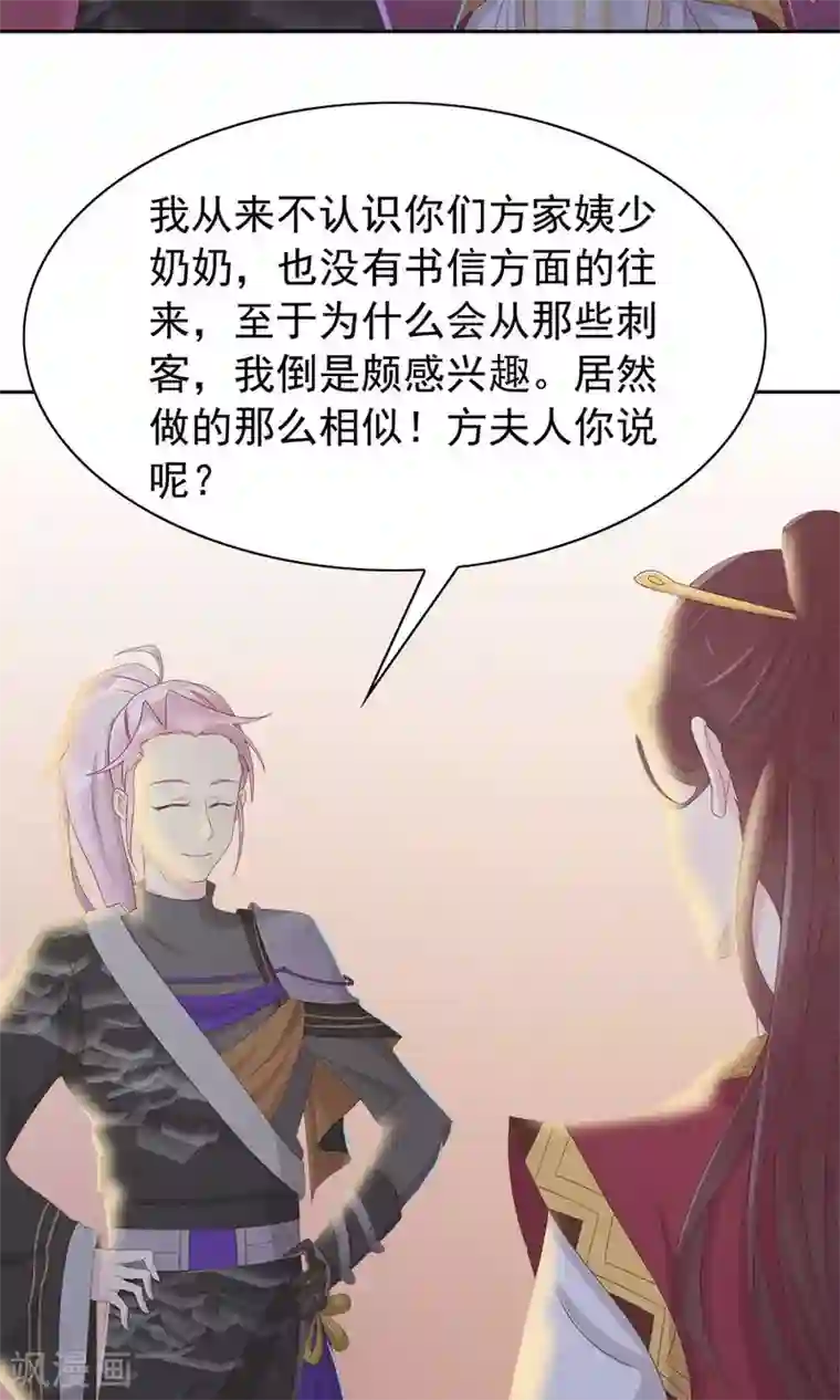 将军有喜第94话 深夜造访的阴谋