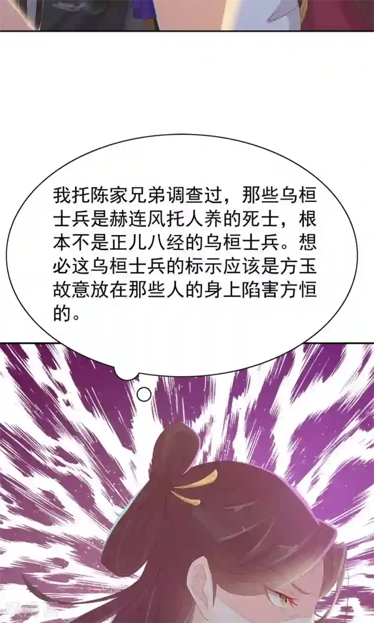 将军有喜第94话 深夜造访的阴谋