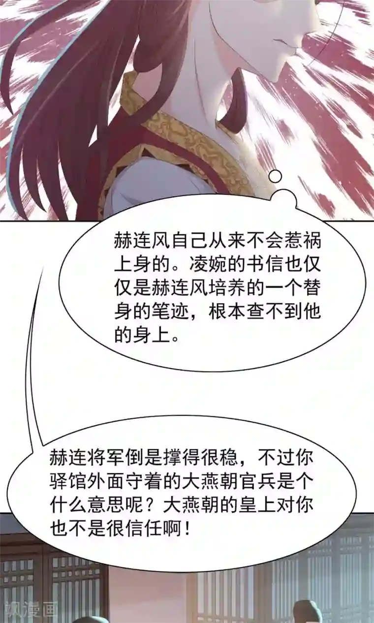 将军有喜第94话 深夜造访的阴谋