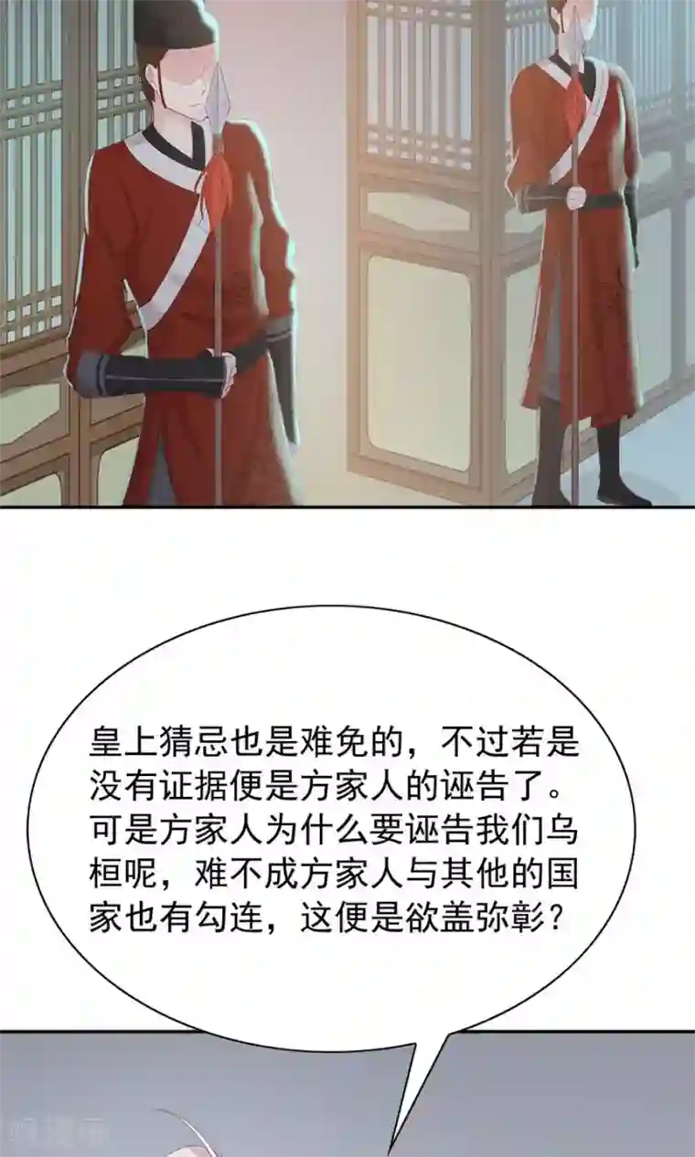 将军有喜第94话 深夜造访的阴谋