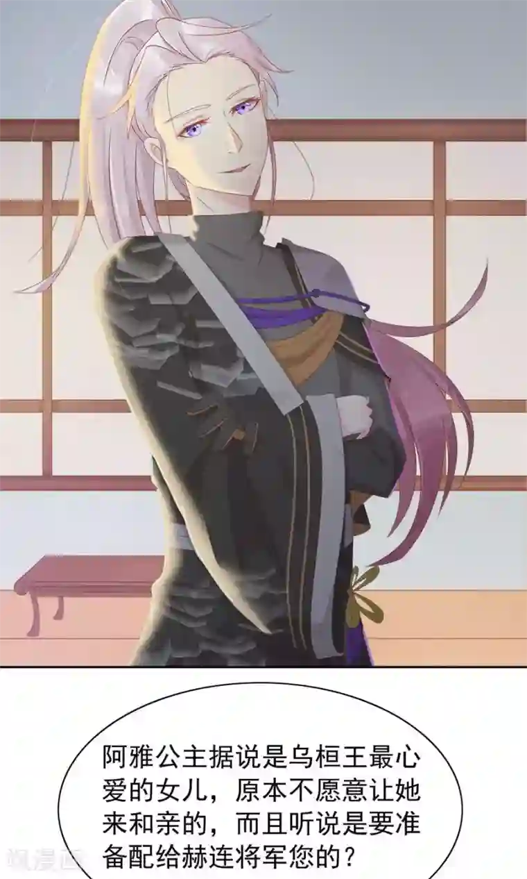 将军有喜第94话 深夜造访的阴谋