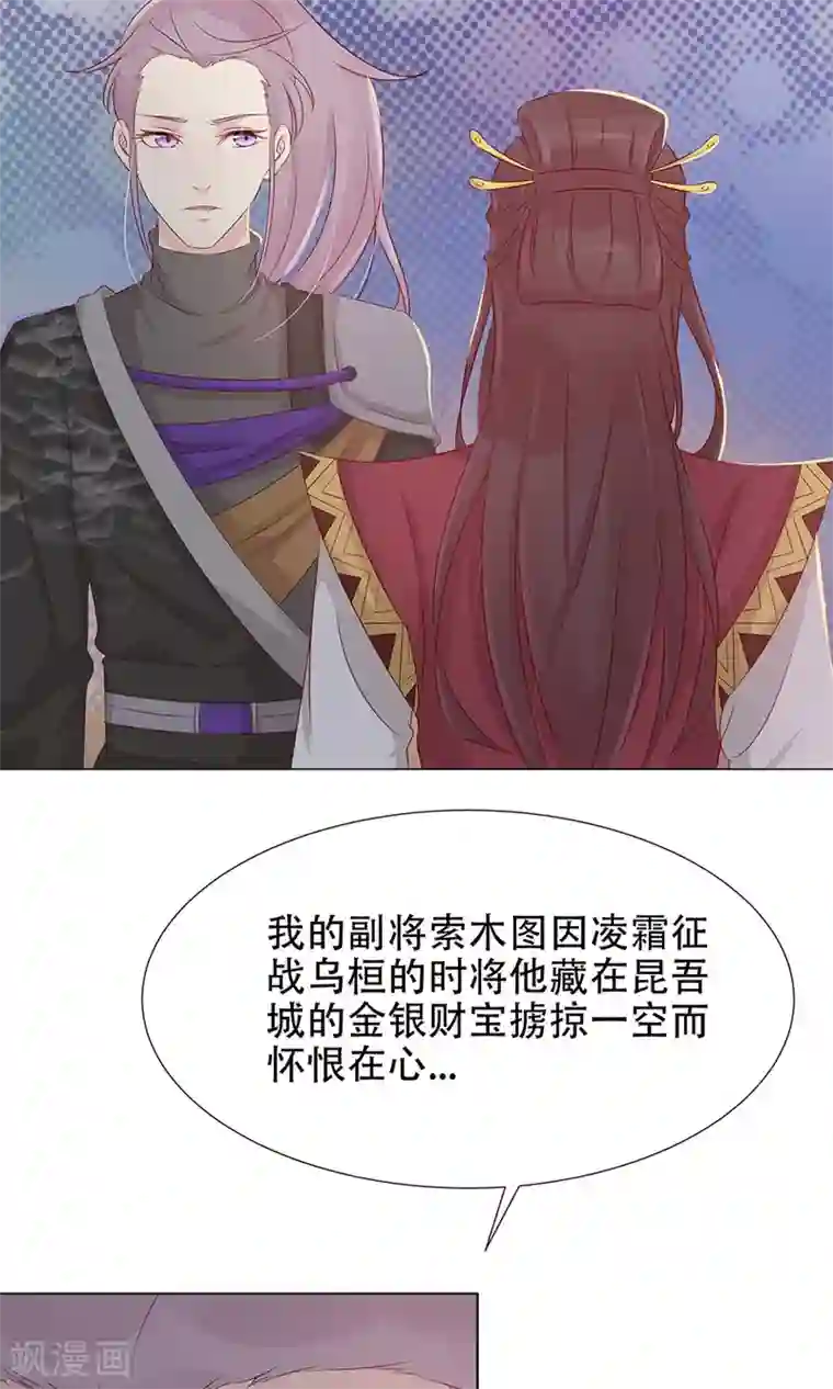 将军有喜第95话 赫连将军的计策