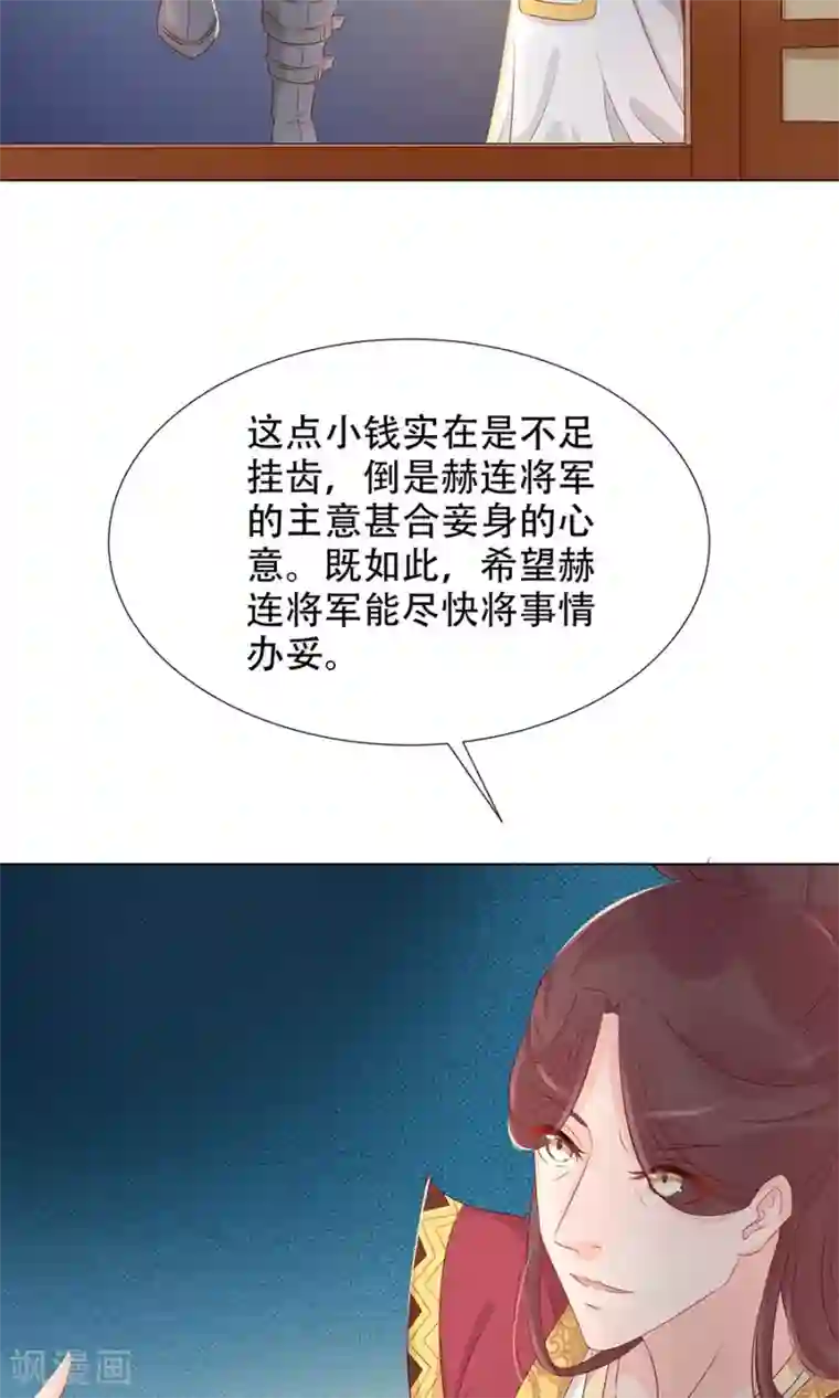 将军有喜第95话 赫连将军的计策