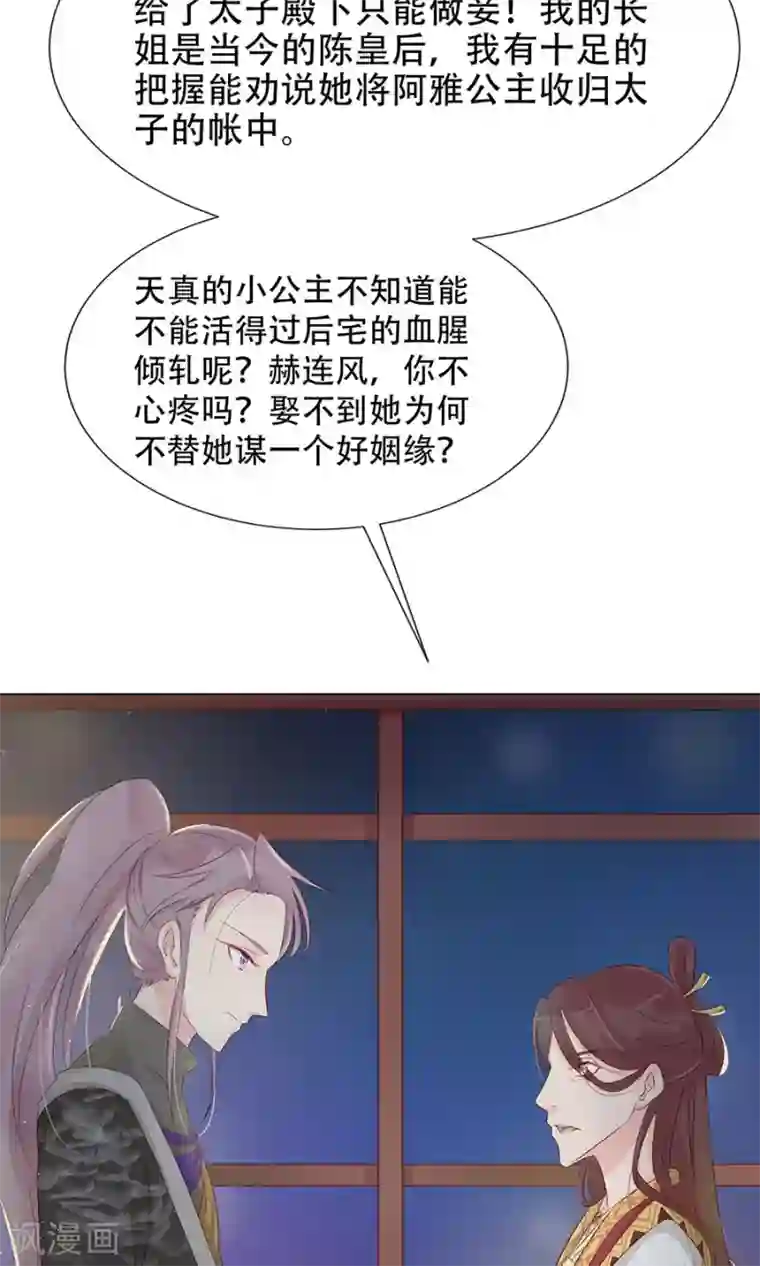 将军有喜第95话 赫连将军的计策