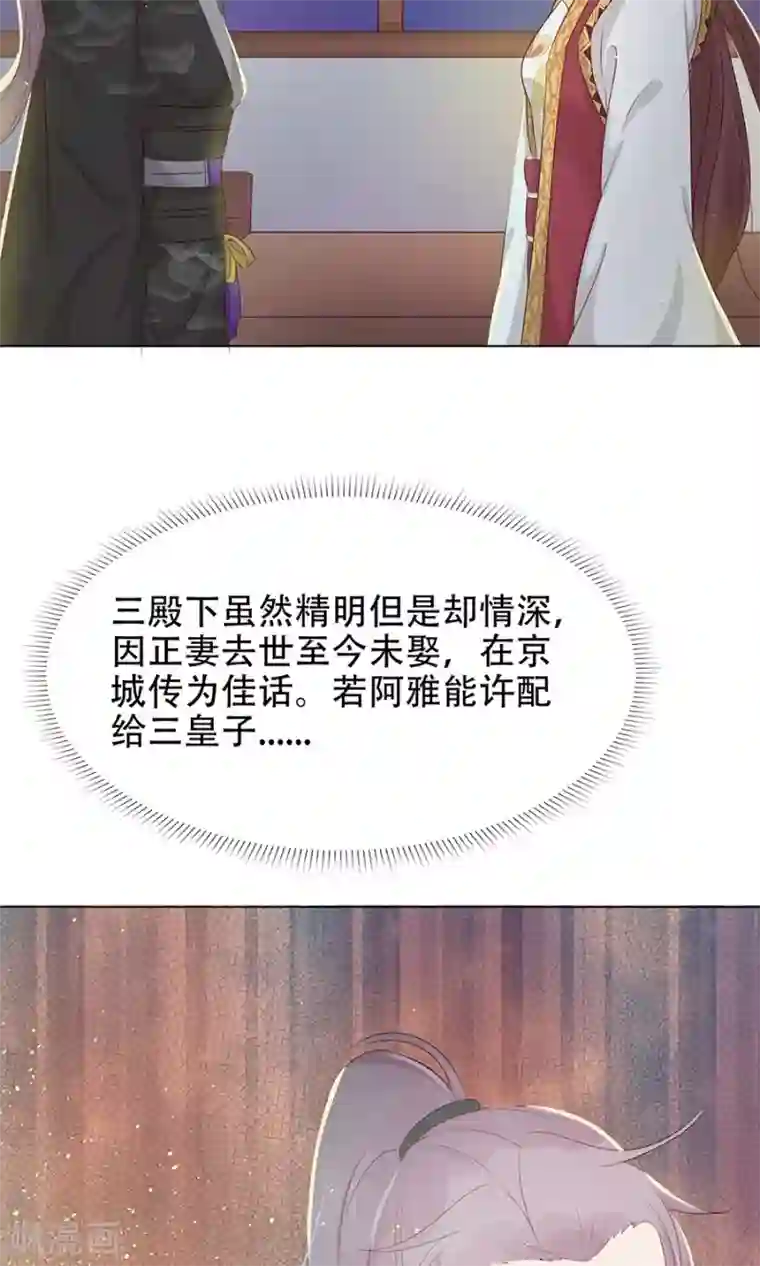 将军有喜第95话 赫连将军的计策