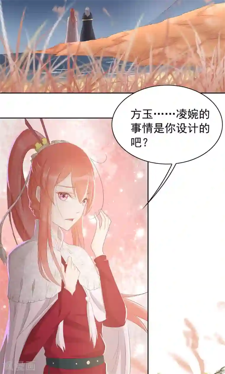 将军有喜第96话 鬼迷心窍