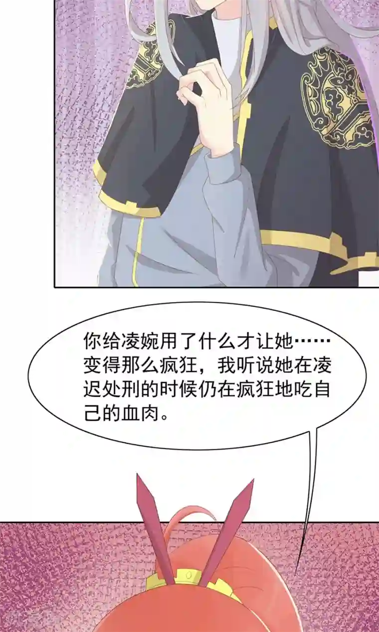 将军有喜第96话 鬼迷心窍