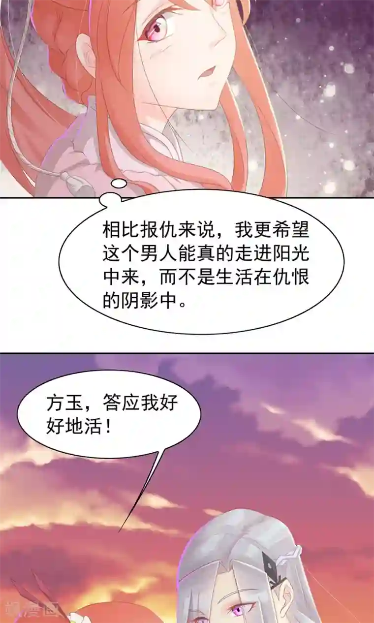 将军有喜第96话 鬼迷心窍