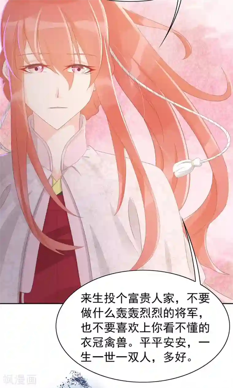 将军有喜第96话 鬼迷心窍