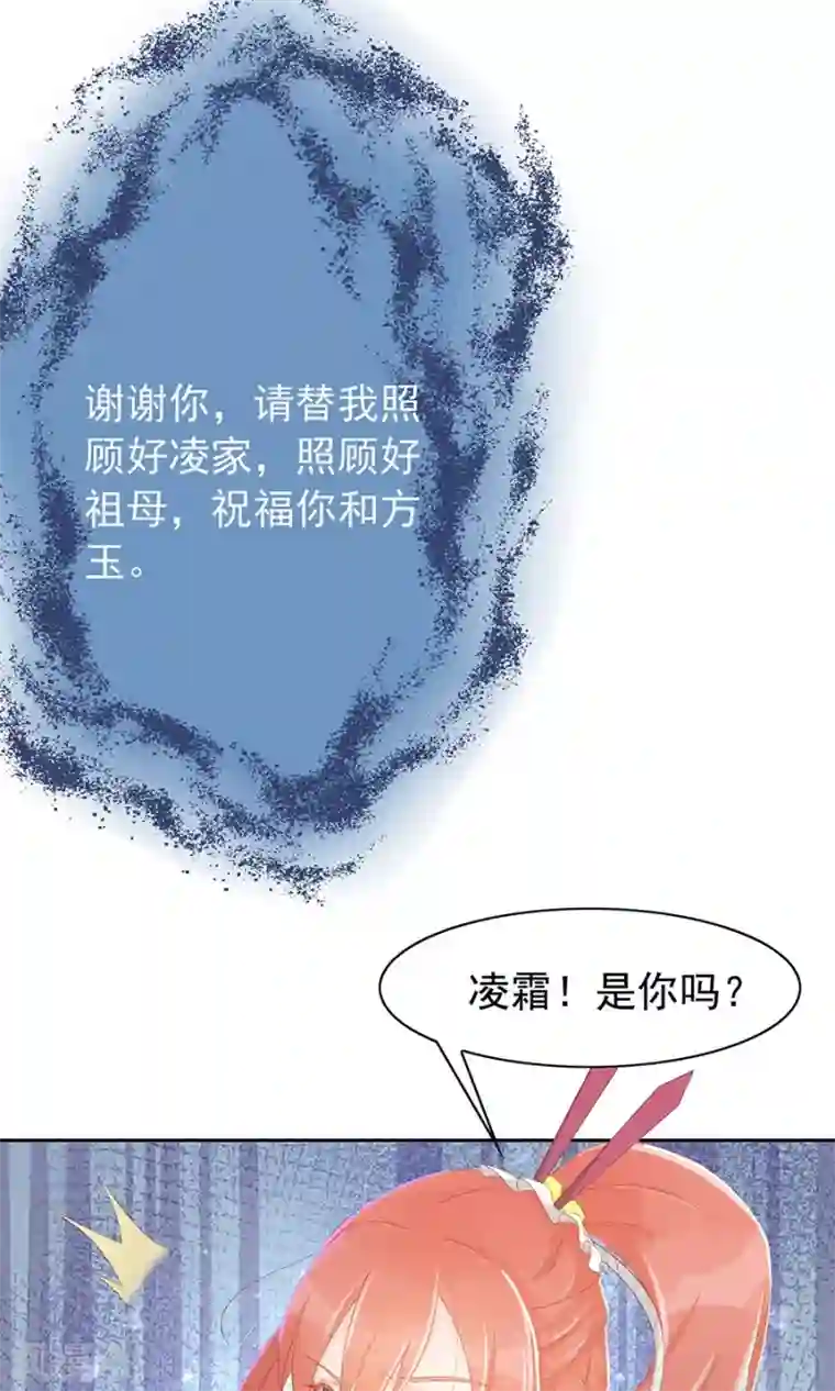 将军有喜第96话 鬼迷心窍