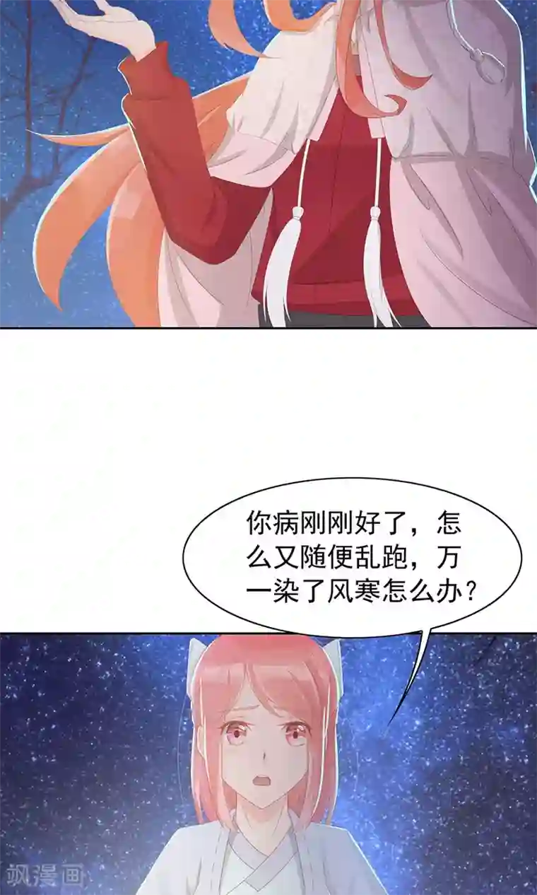 将军有喜第96话 鬼迷心窍