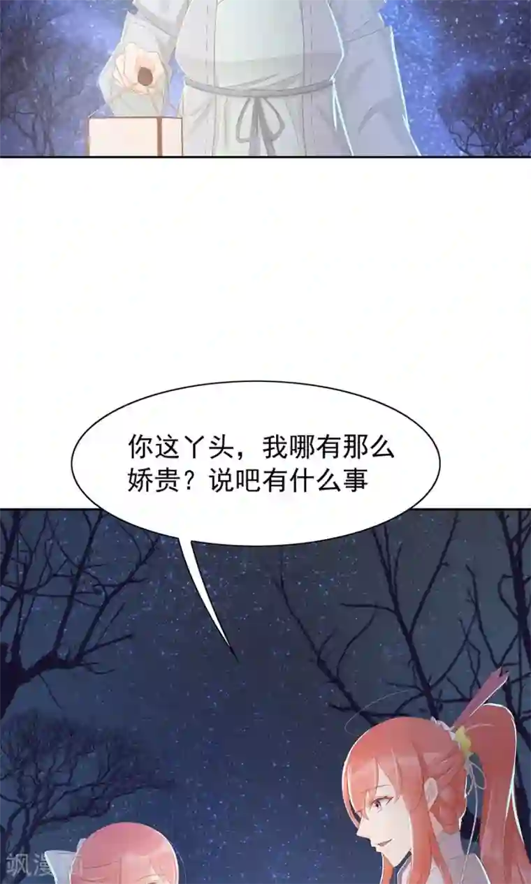 将军有喜第96话 鬼迷心窍