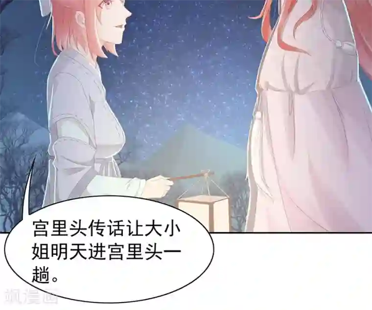 将军有喜第96话 鬼迷心窍