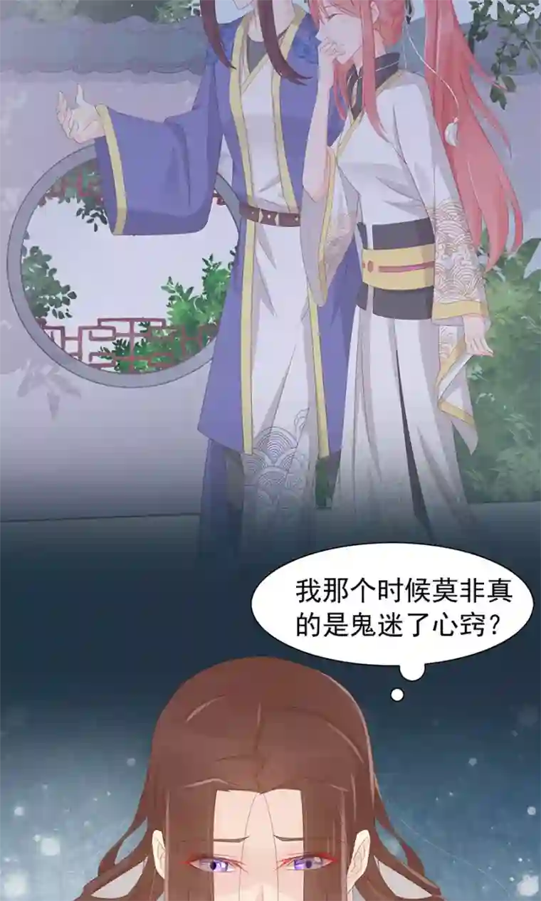 将军有喜第96话 鬼迷心窍