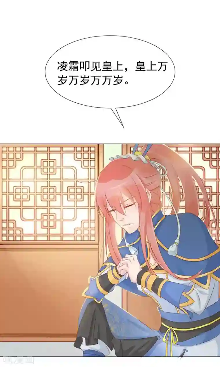 将军有喜第97话 凌霜贪污疑案