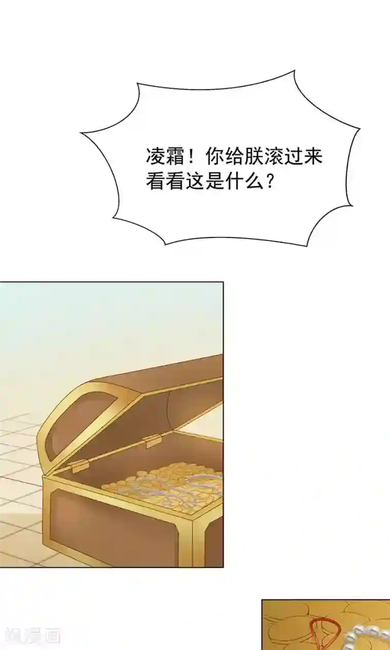 将军有喜第97话 凌霜贪污疑案