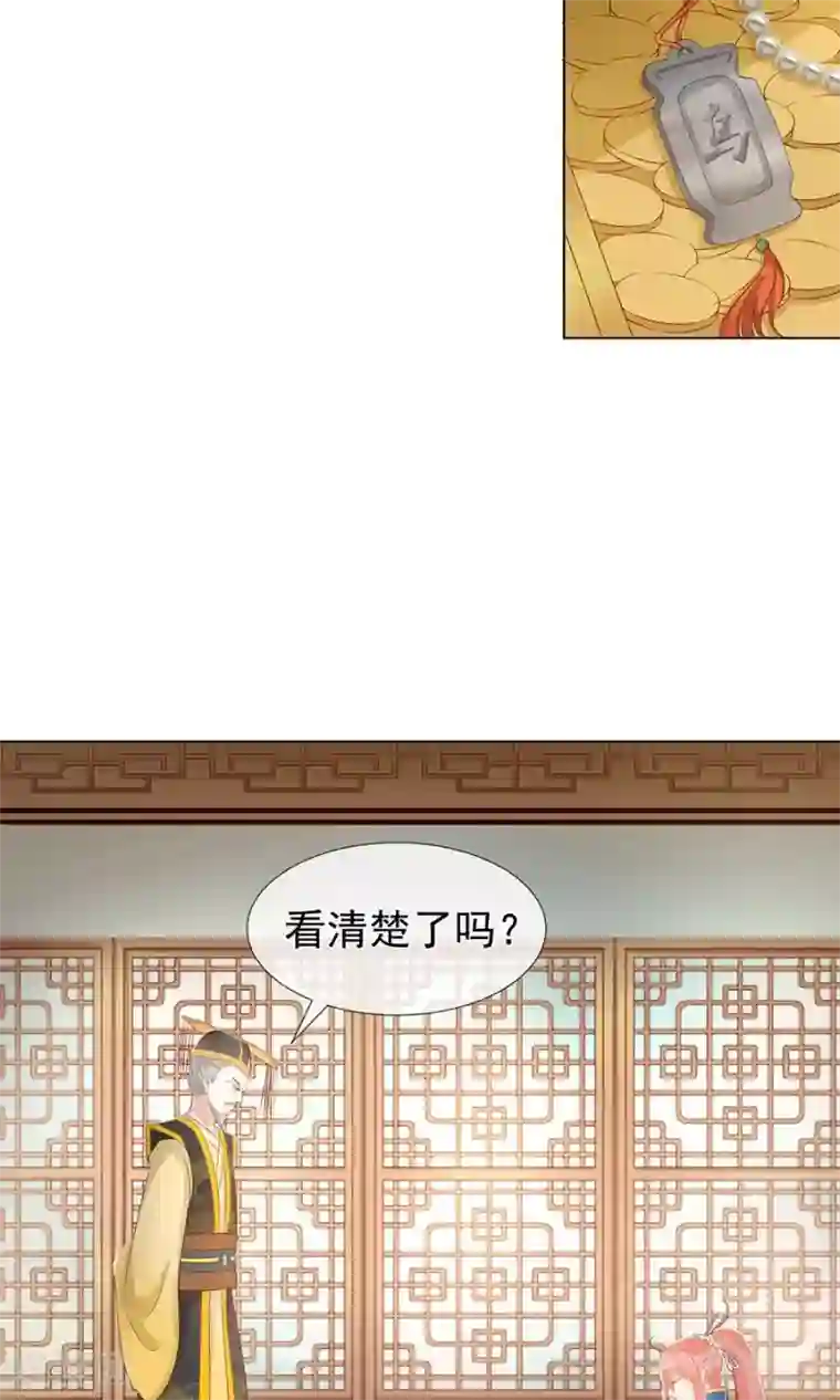 将军有喜第97话 凌霜贪污疑案