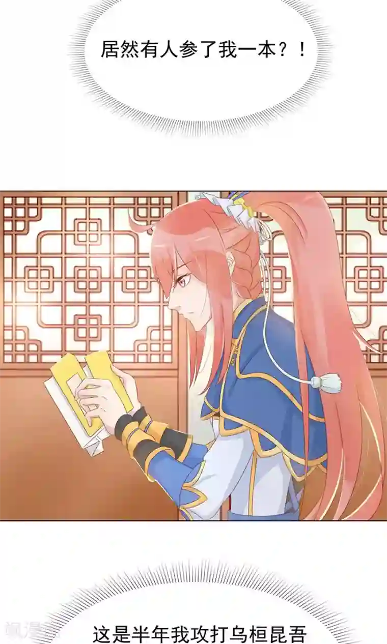 将军有喜第97话 凌霜贪污疑案