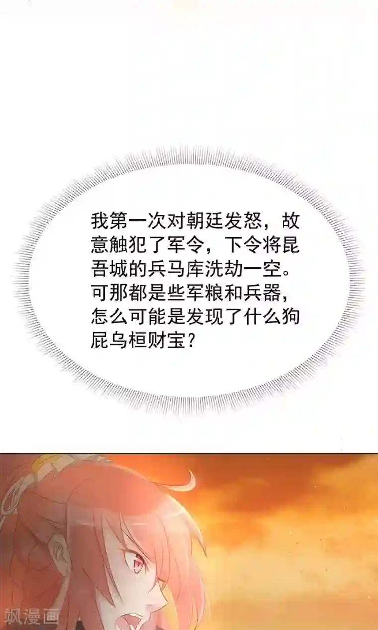 将军有喜第97话 凌霜贪污疑案