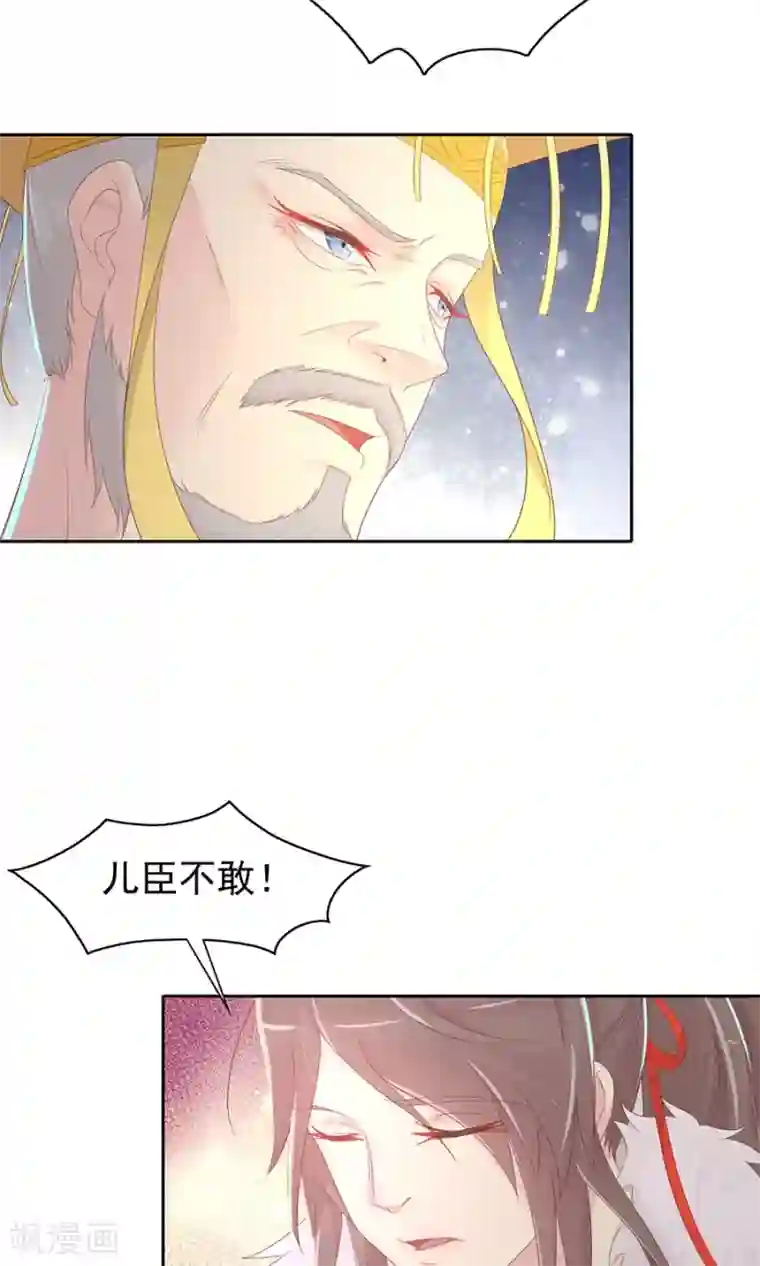 将军有喜第98话 狡猾的赫连风对凌霜出手