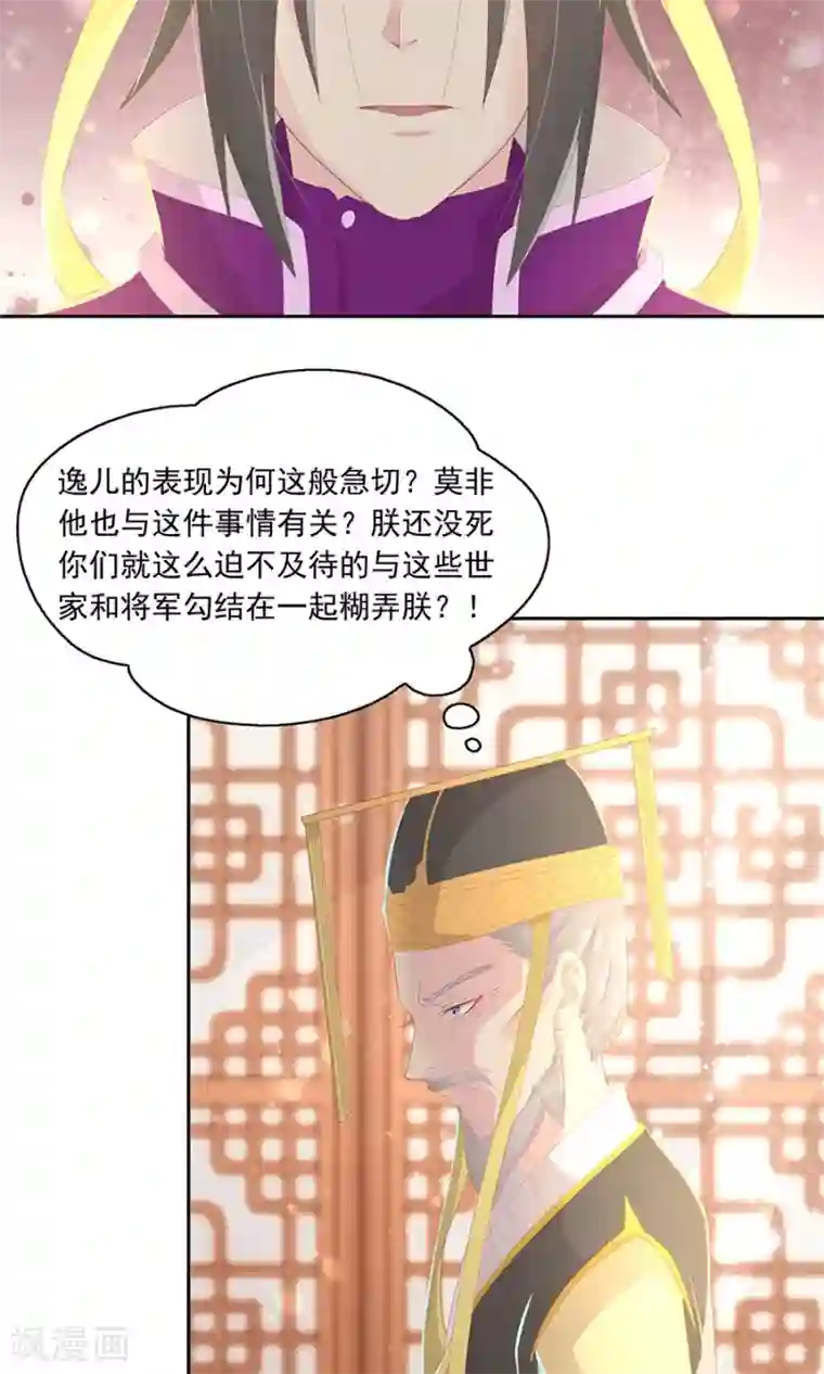 将军有喜第98话 狡猾的赫连风对凌霜出手