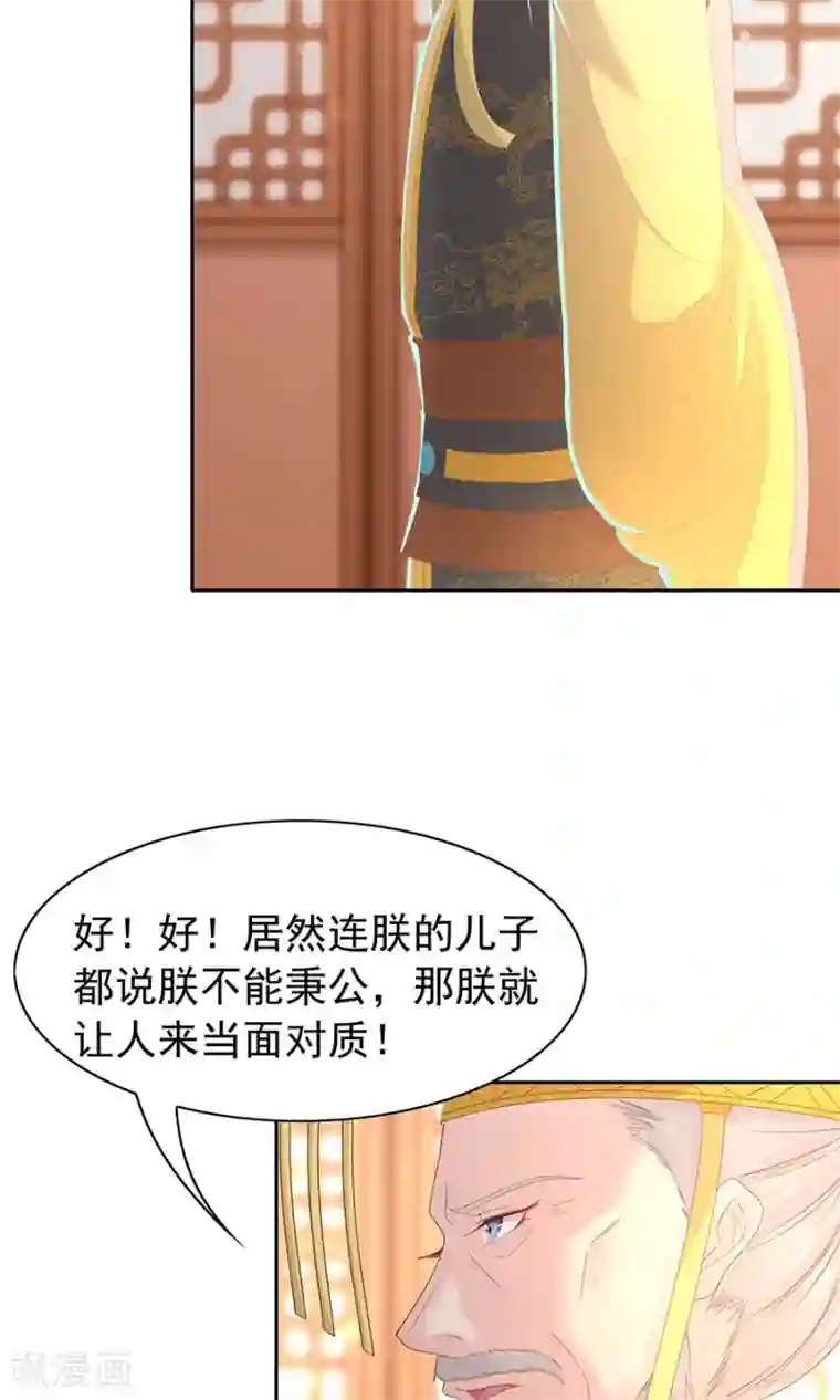 将军有喜第98话 狡猾的赫连风对凌霜出手