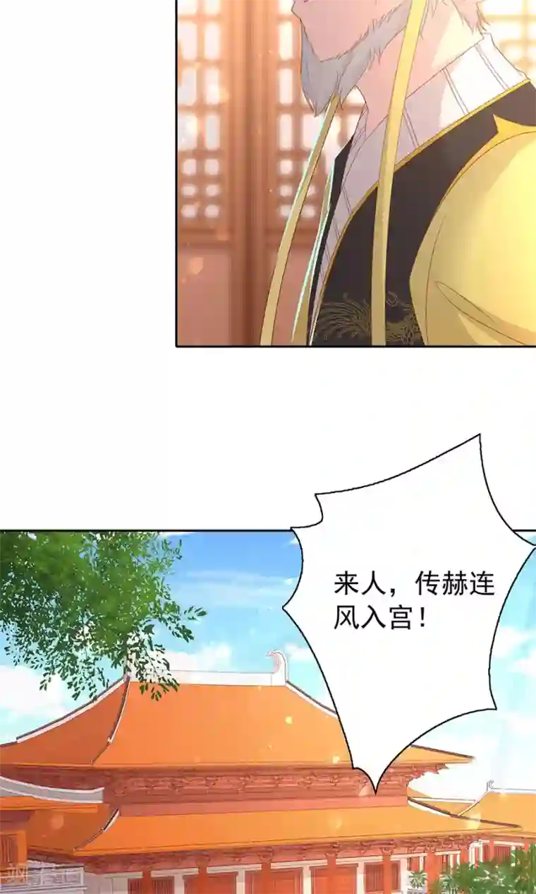 将军有喜第98话 狡猾的赫连风对凌霜出手