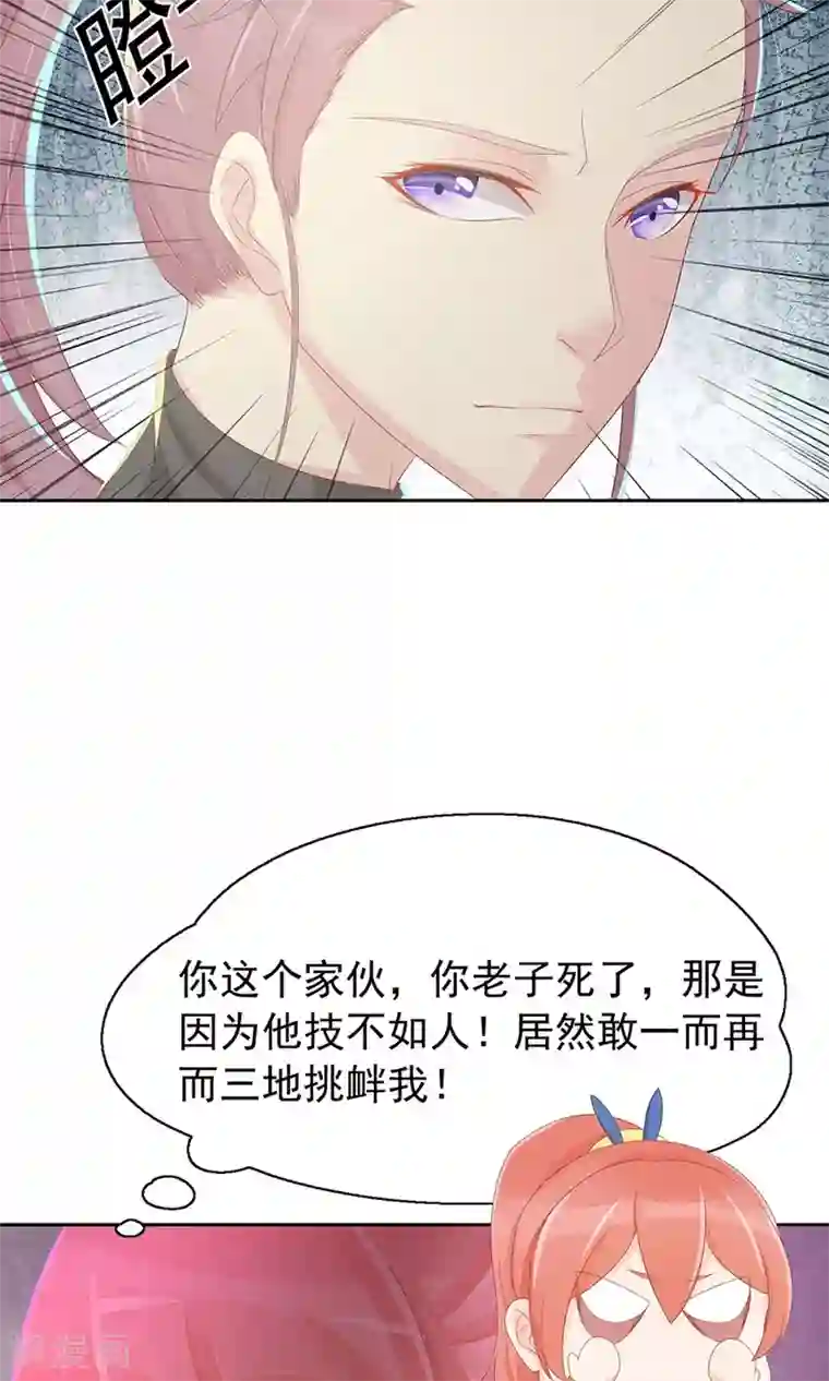 将军有喜第98话 狡猾的赫连风对凌霜出手